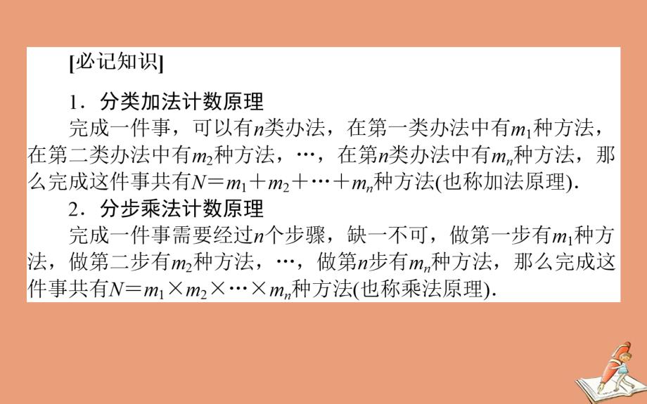 统考版2021高考数学二轮专题复习八概率与统计课件理11_第2页