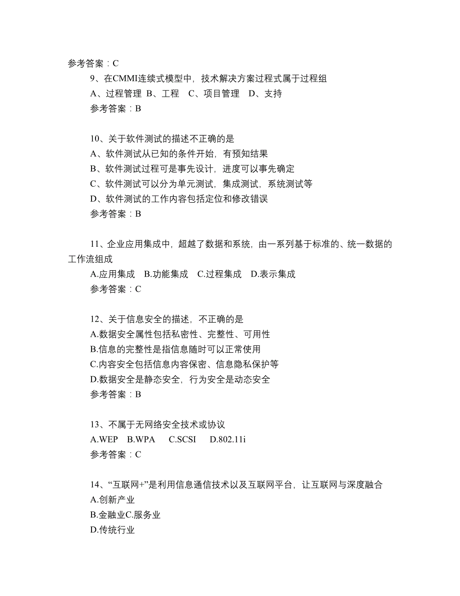 2020年下信息系统项目管理师考试参考答案 上午卷_第2页