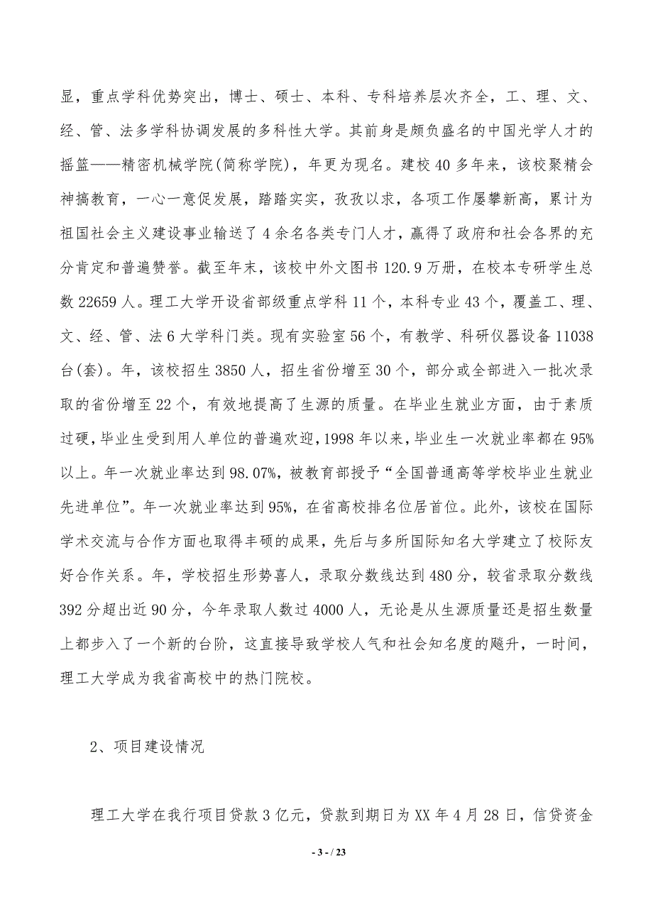 2019年信贷调研报告3篇._第3页