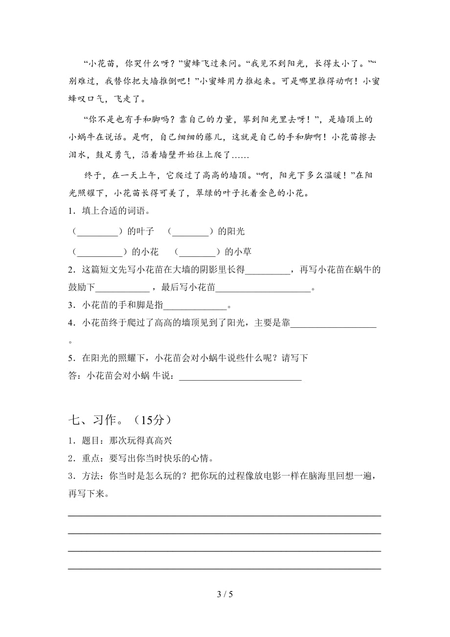 西师大版三年级语文下册第二次月考试卷及答案_第3页