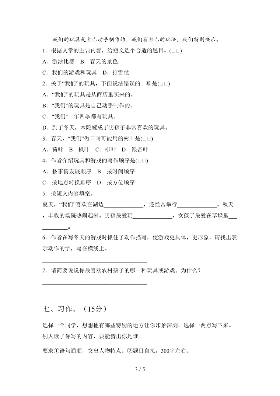 新部编版三年级语文下册第二次月考试题及答案（通用）_第3页