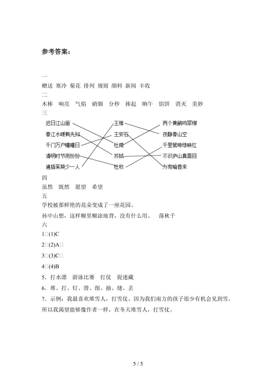 新部编版三年级语文下册第二次月考试题及答案（通用）_第5页