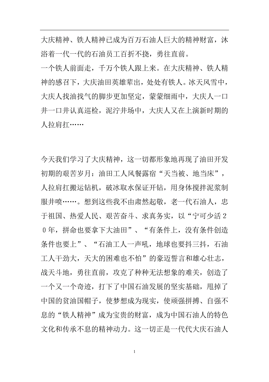 2021年整理大庆精神 观后感.doc_第1页