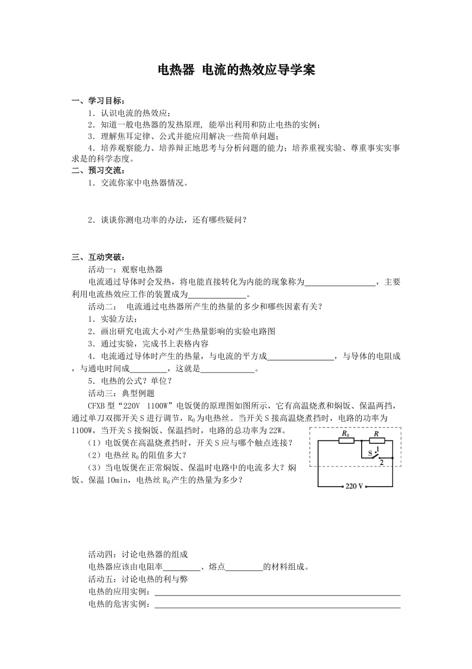 浙教版九年级科学上册 3.6电能-电热器 电流的热效应导学案_第1页