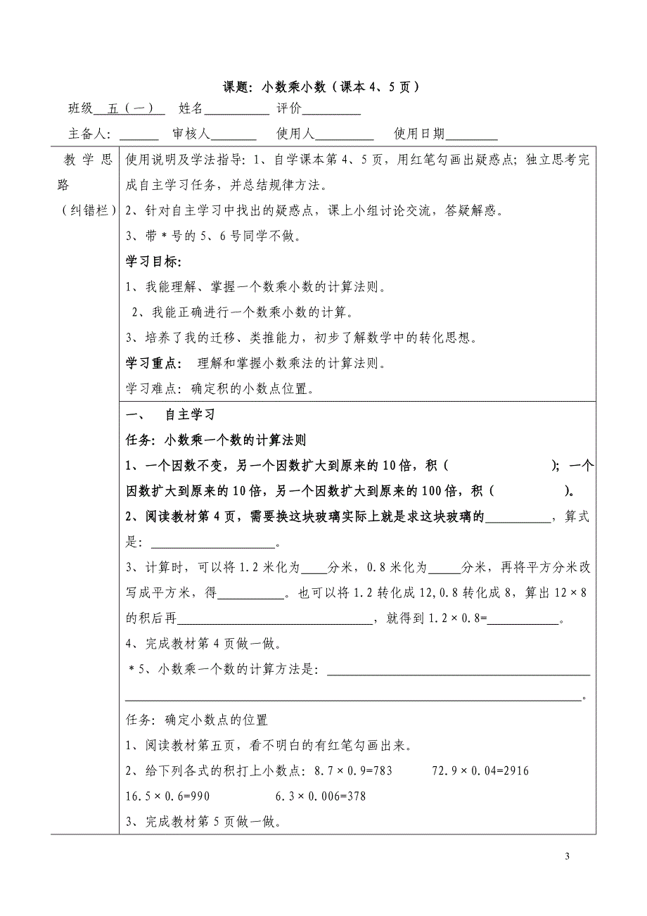 五年级上导学案 (2)_第3页