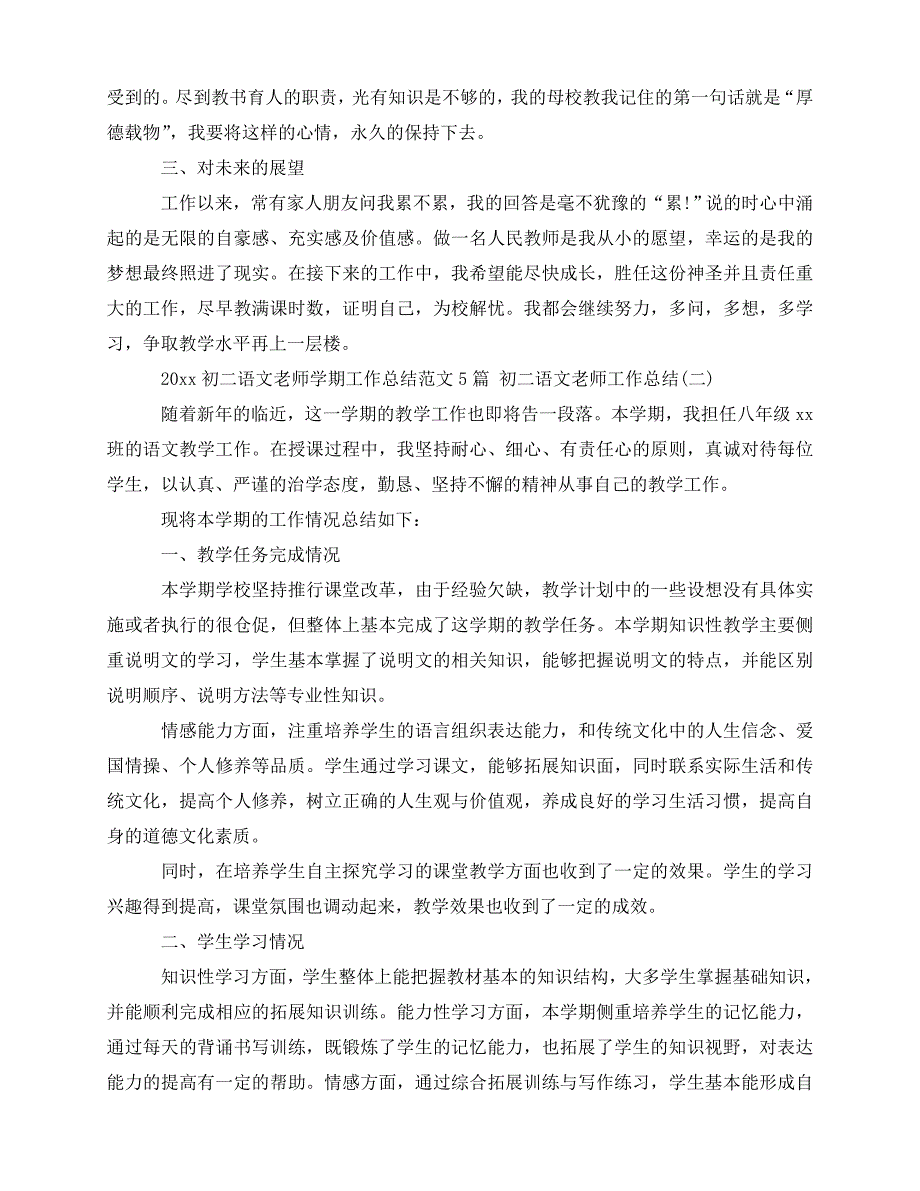 [新编精选稿]-初二语文老师学期工作总结范文5篇 初二语文老师工作总结[通用]_第3页