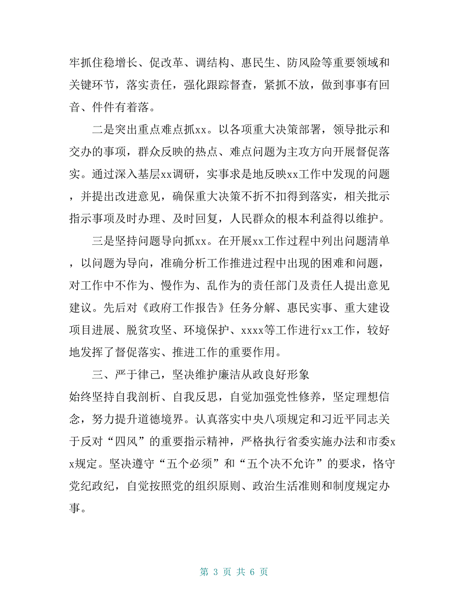 新提拔处级领导干部试用期述职报告【共6页】_第3页