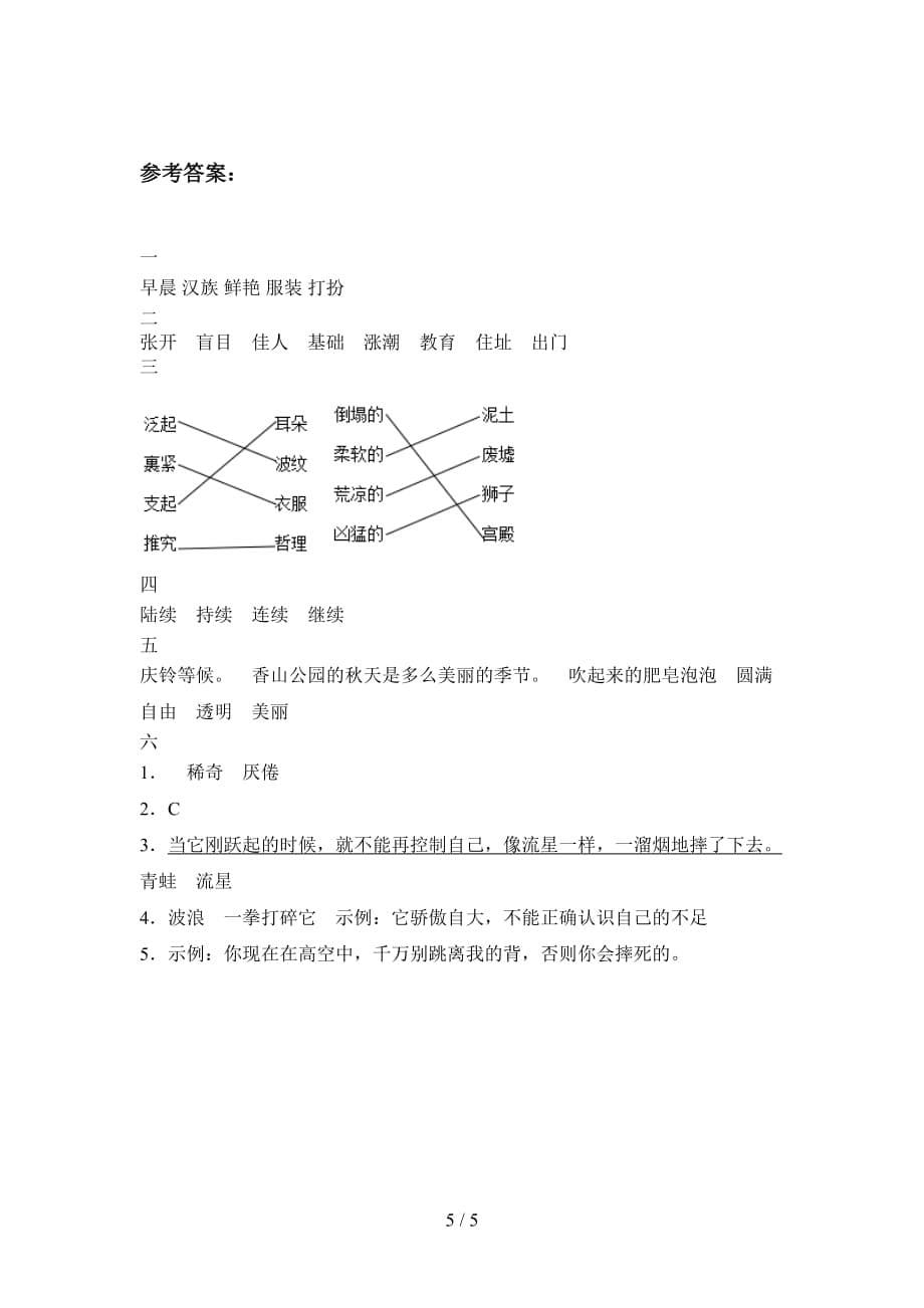 最新人教版三年级语文下册四单元综合检测及答案_第5页