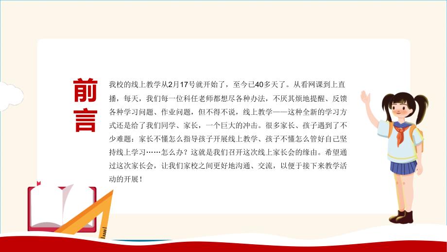 精品ppt-寒假疫情期间-线上家长会线上学习你我同行-宣传模板_第3页