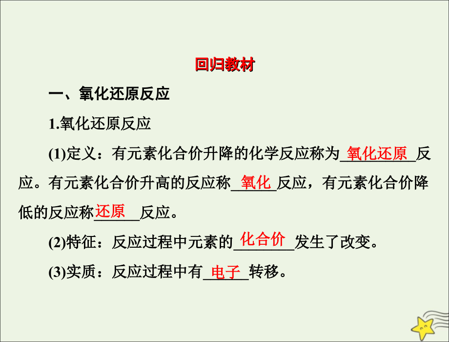 2021年高考化学一轮复习全程考点透析5氧化还原反应课件207_第3页