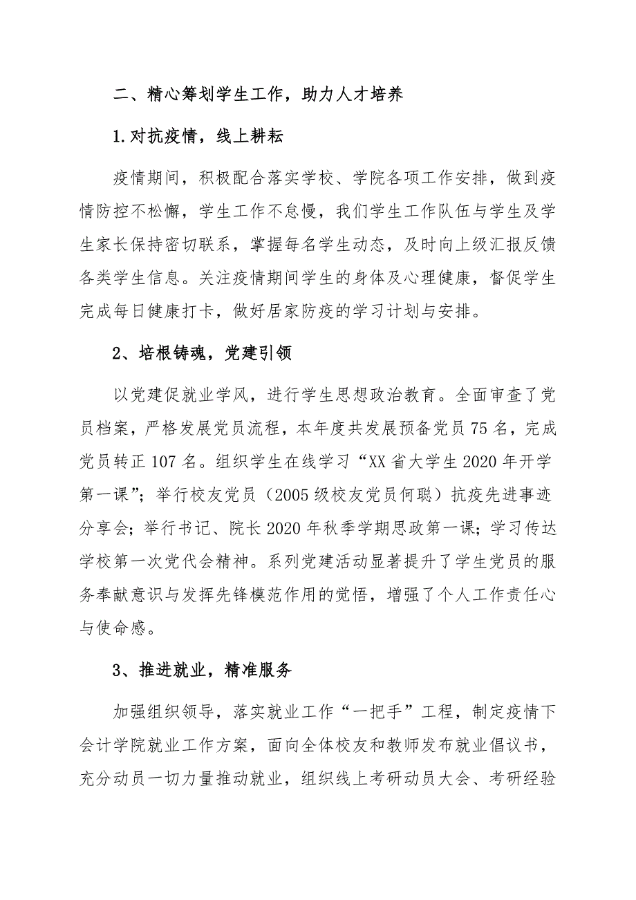 某高校会计学院党委副书记2020年工作总结_第2页