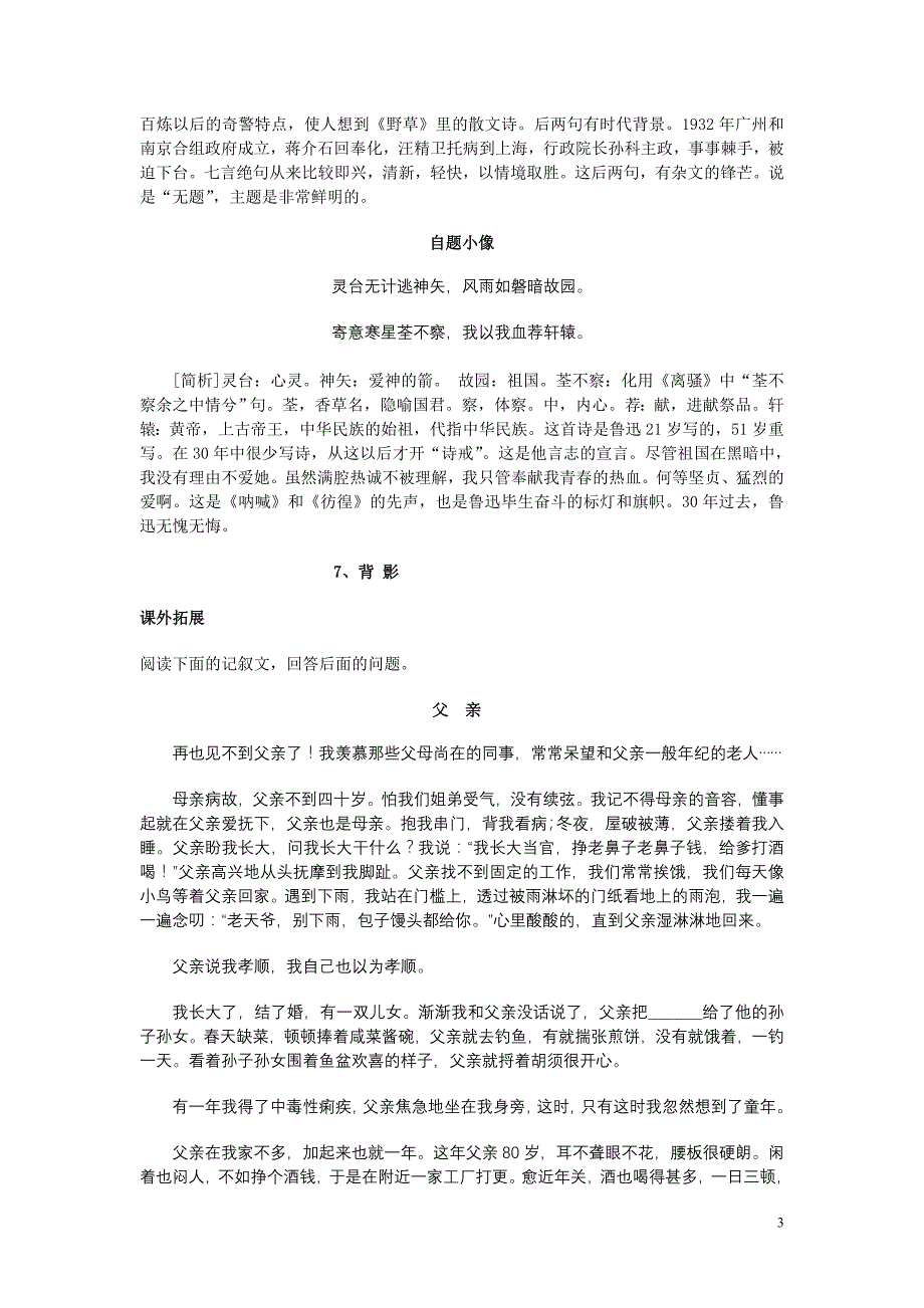 人教社新课标语文八年级上册第二单元拓展提高训练（5课打包&amp#183;名校精品）_第3页