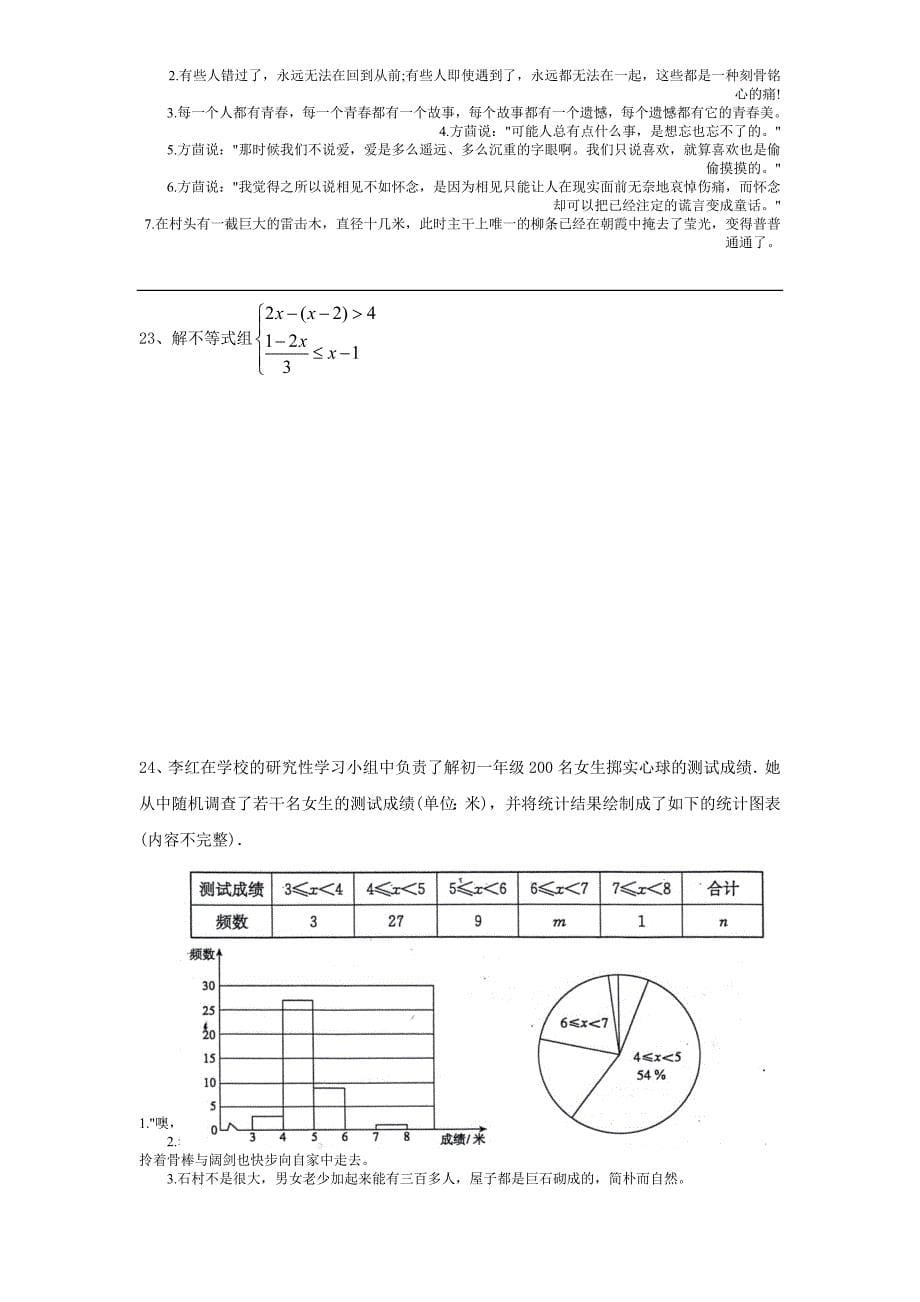 2021年整理初一下册数学期末试卷 (2).doc_第5页