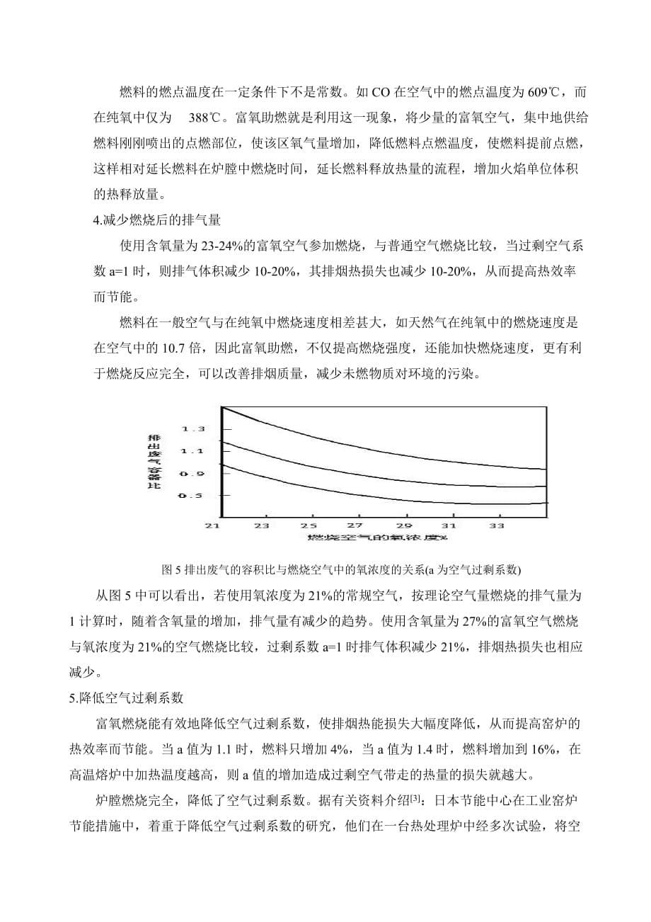 o富氧助燃技术在玻璃池炉上的应用_第5页