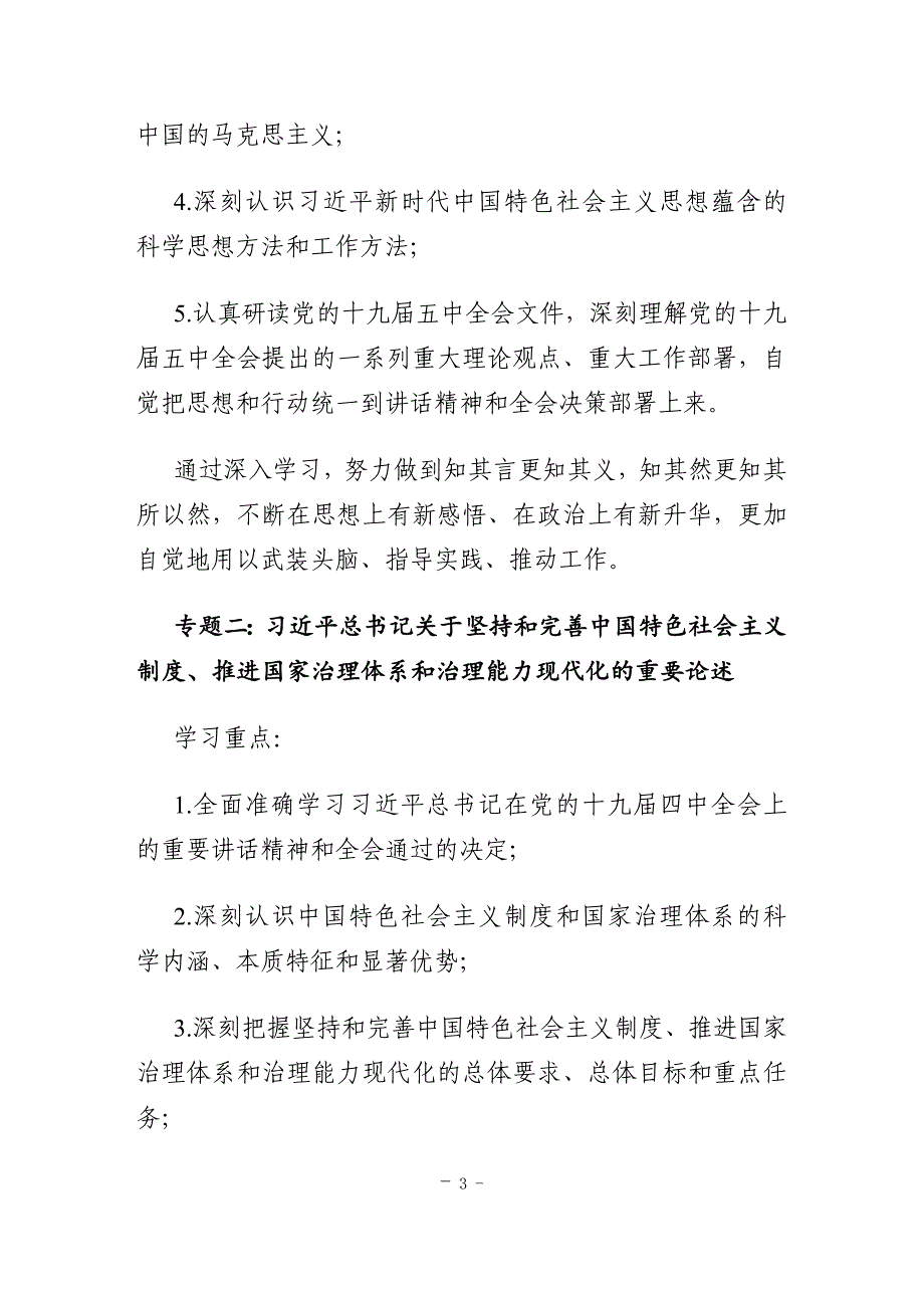 XX学院2021年理论学习中心组学习计划_第3页