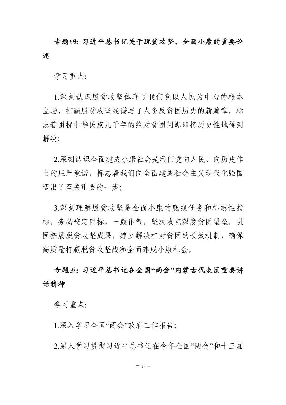 XX学院2021年理论学习中心组学习计划_第5页