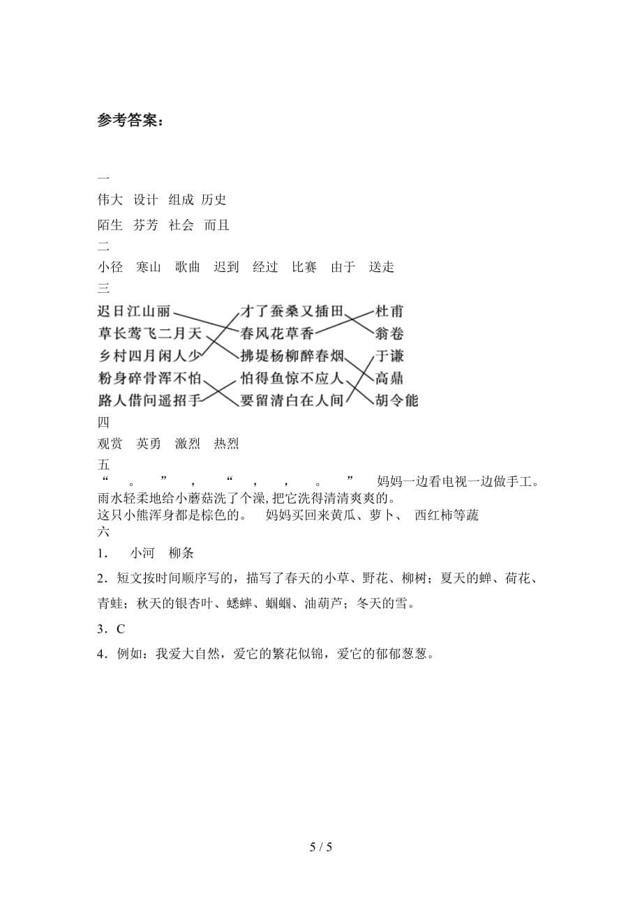 最新部编版三年级语文下册第三次月考试卷及答案（精编）_第5页