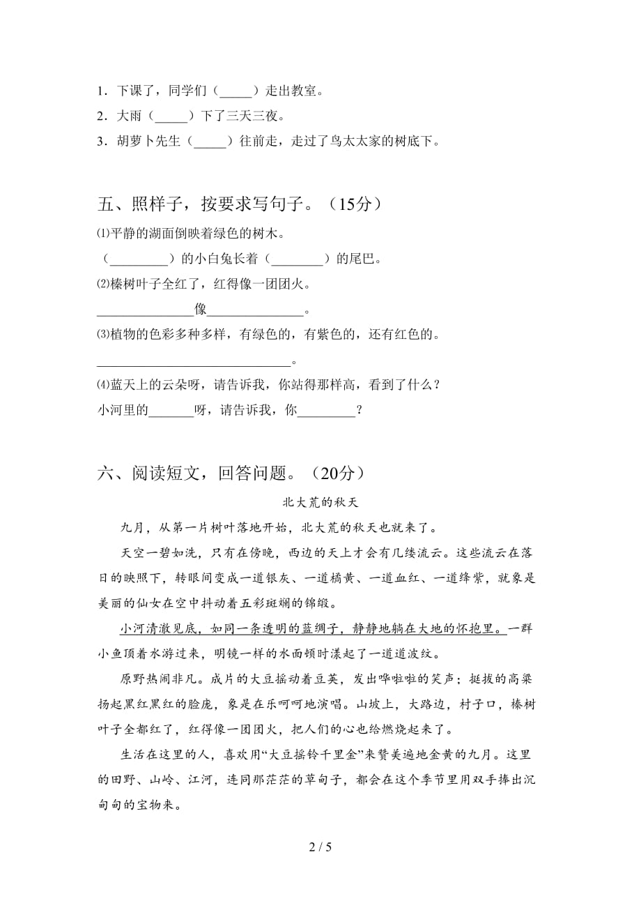 北师大版三年级语文下册第四次月考试题及答案（精编）_第2页