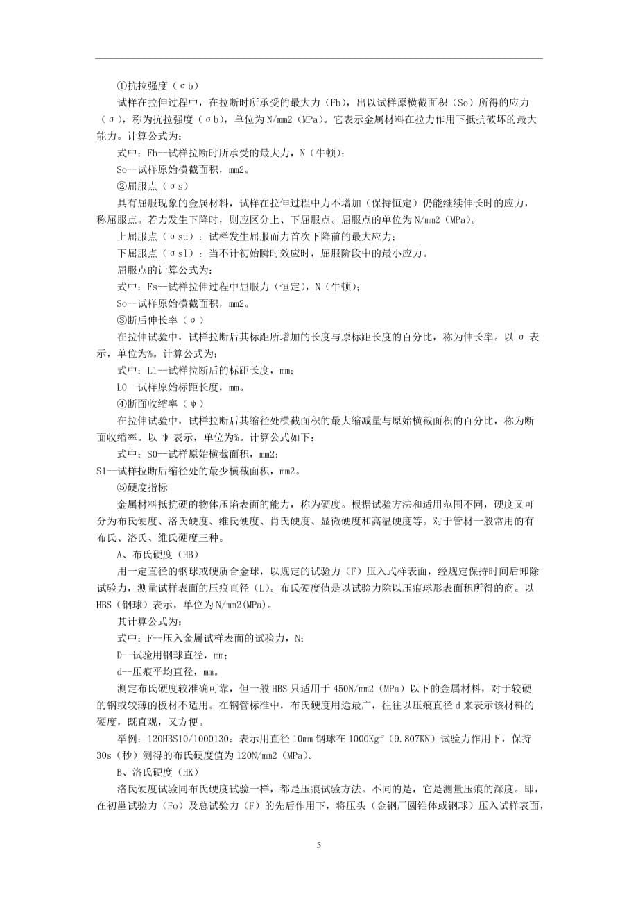 2021年整理槽钢矩形管方管规和载荷计算.doc_第5页