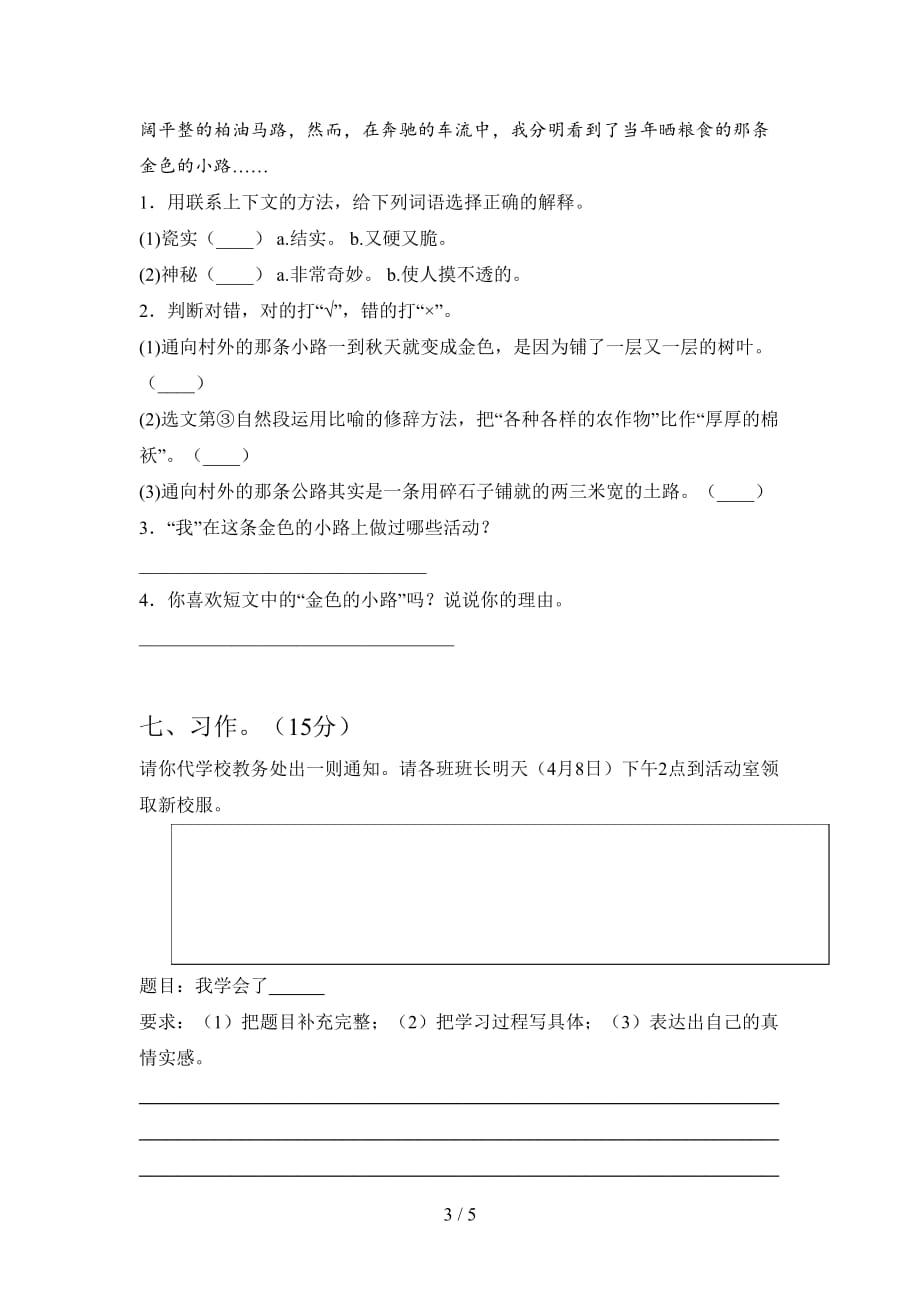 西师大版三年级语文下册三单元考试题及答案_第3页