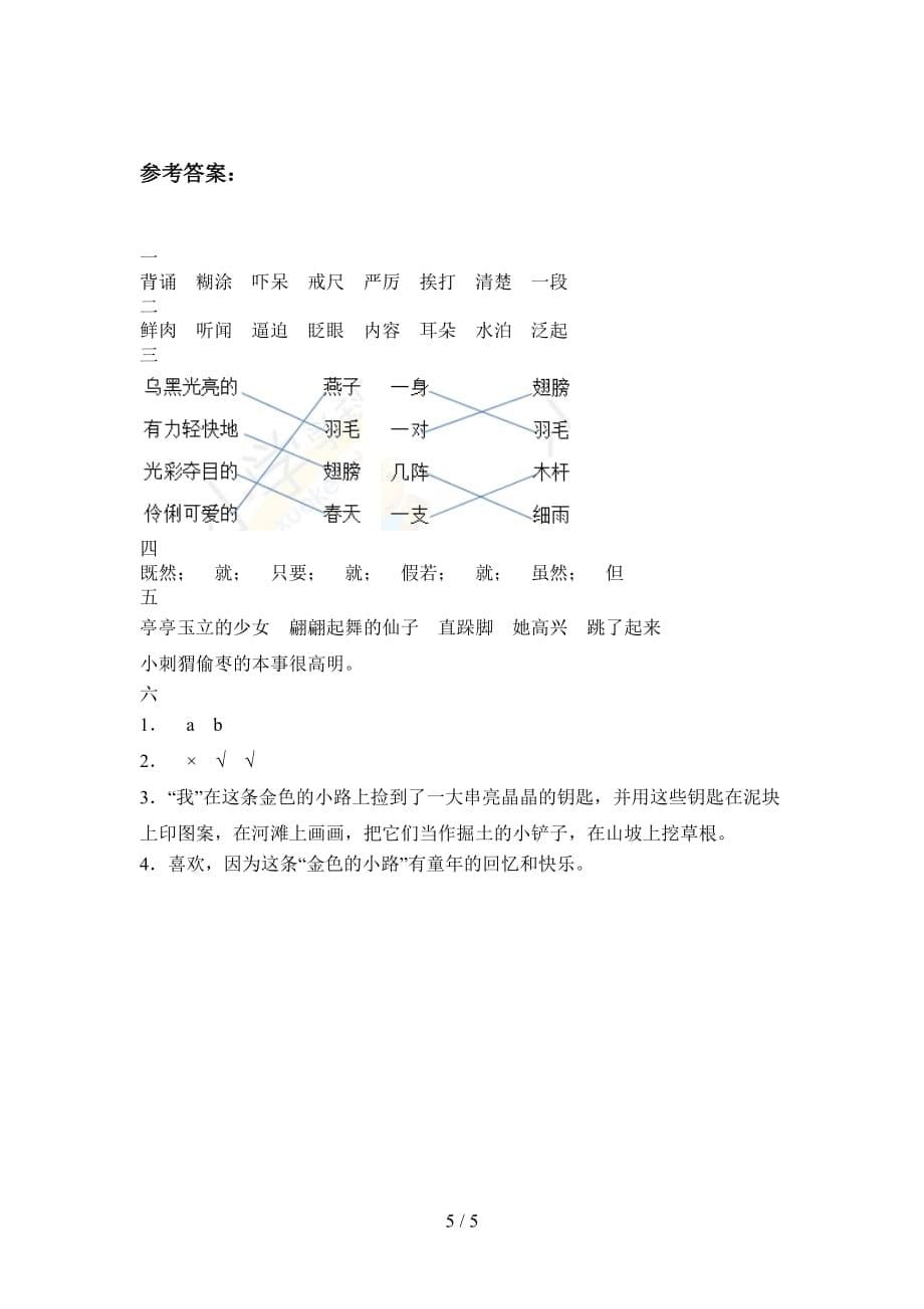 西师大版三年级语文下册三单元考试题及答案_第5页