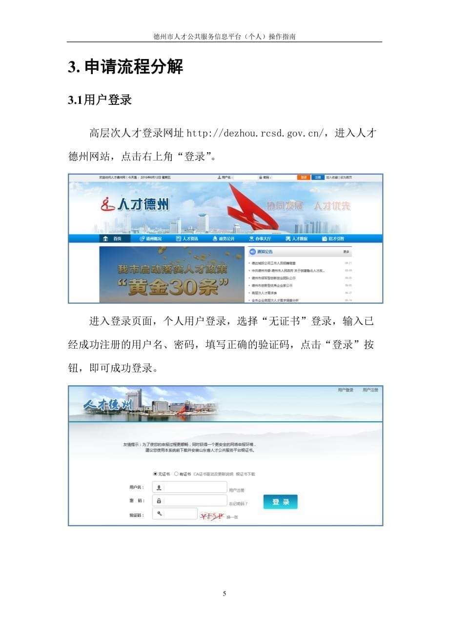 2021年整理德州市人才公共服务信息平台.doc_第5页