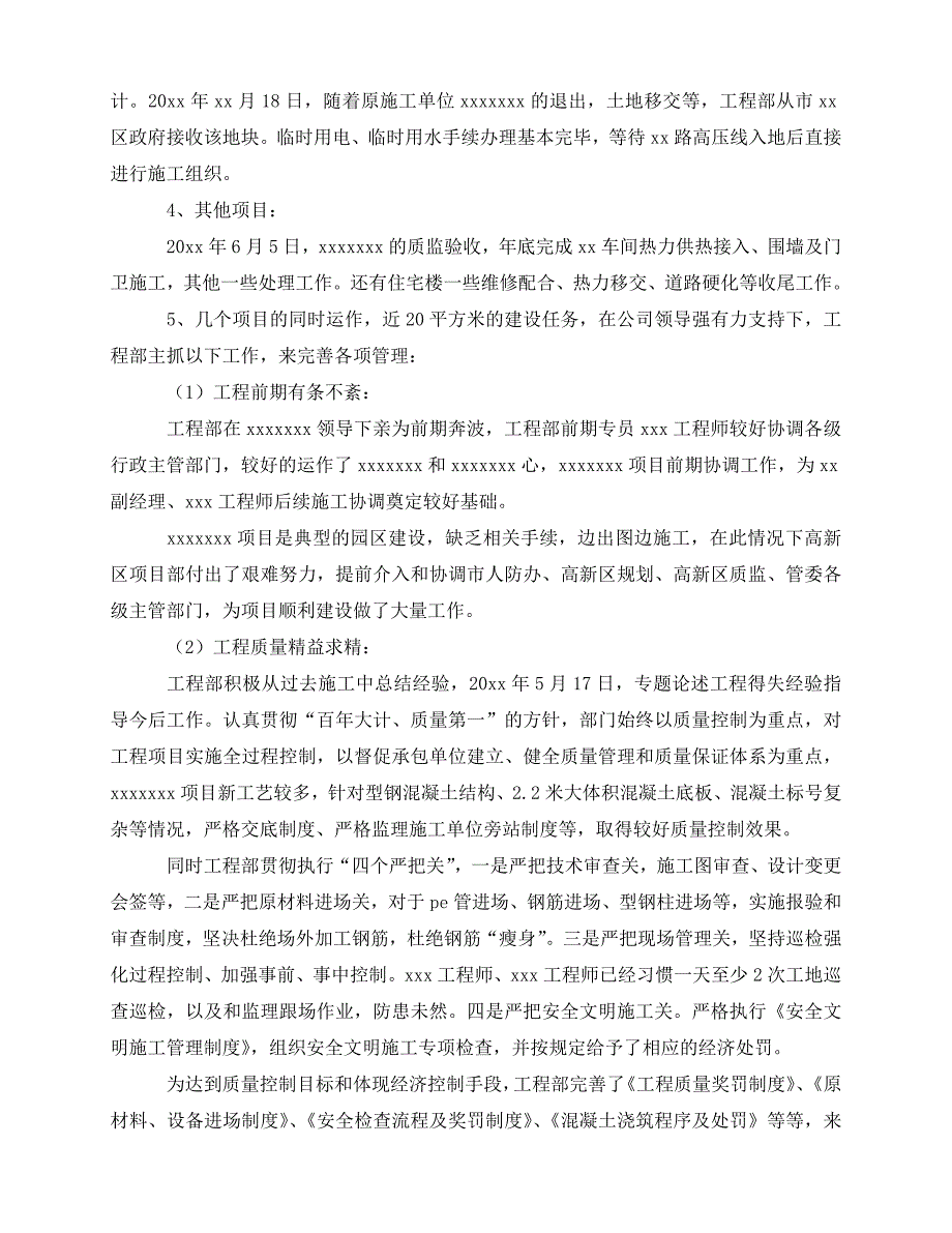 [新编精选稿]工程项目部经理年终总结[通用]_第2页