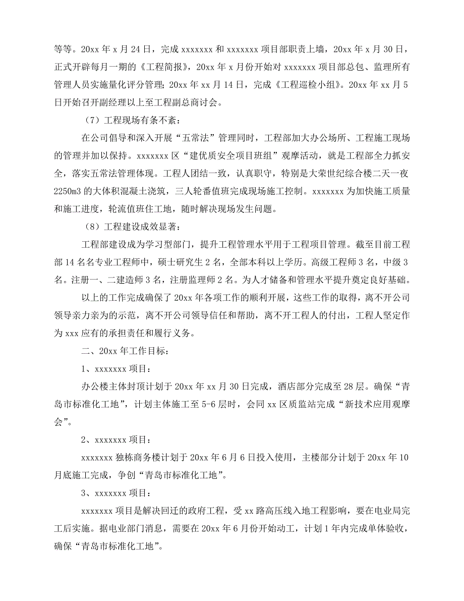 [新编精选稿]工程项目部经理年终总结[通用]_第4页