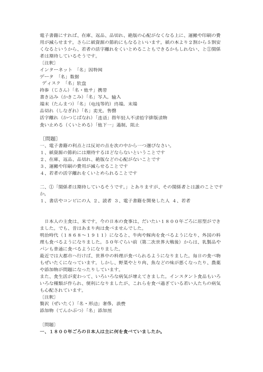 日语期末考试试题(完整版)_第3页