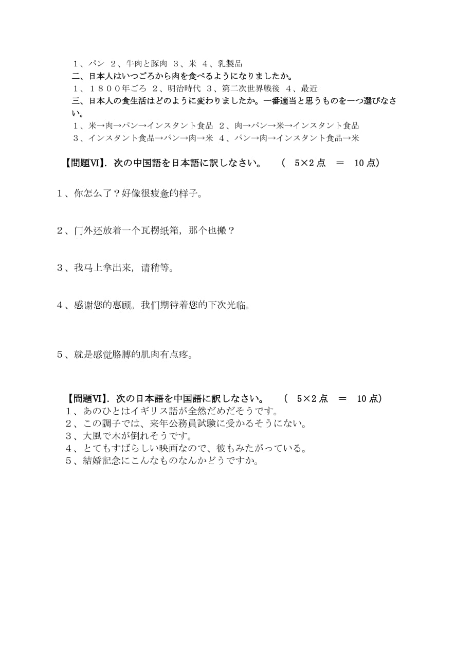 日语期末考试试题(完整版)_第4页