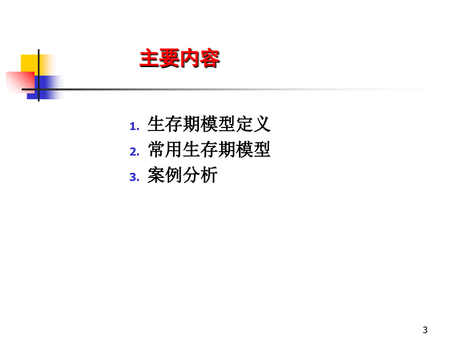 软件项目管理第3章 生存期模型_第4页