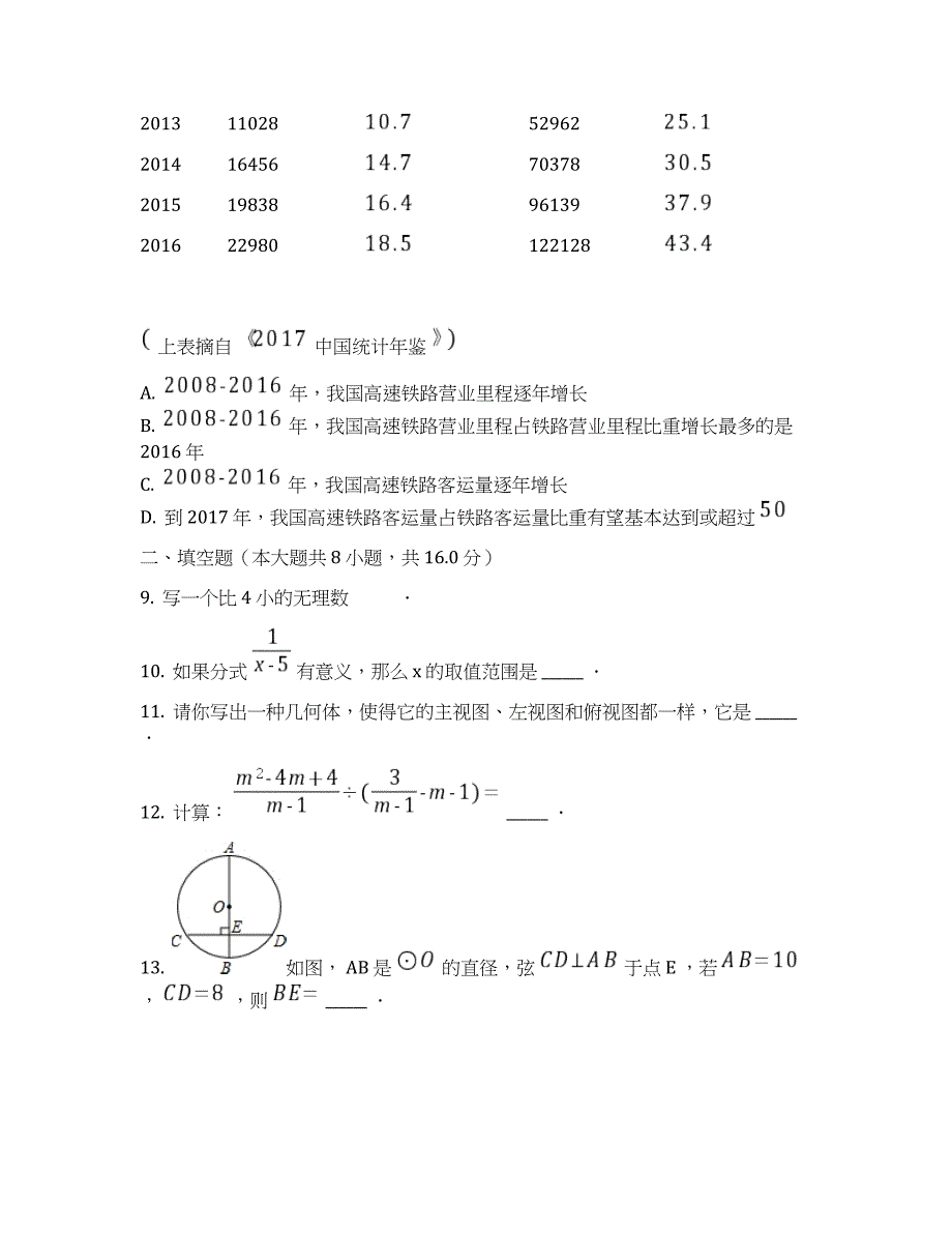 2020年北京市密云区中考数学一模试卷 (含答案解析)_第3页