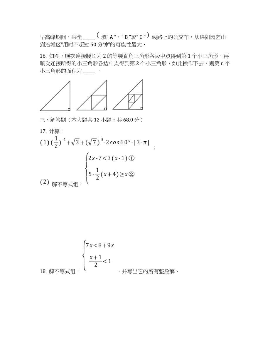 2020年北京市密云区中考数学一模试卷 (含答案解析)_第5页