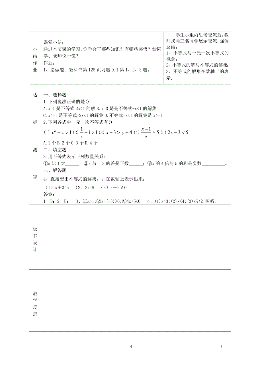 2021年整理第九章《不等式与不等式组》全章教案(共6份).doc_第4页