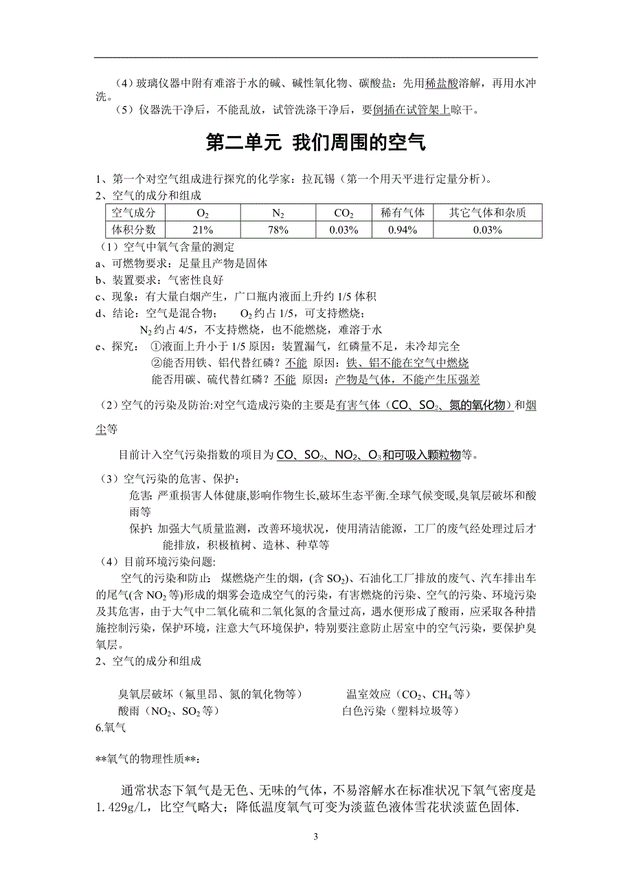 2021年整理初三化学预习资料.doc_第3页