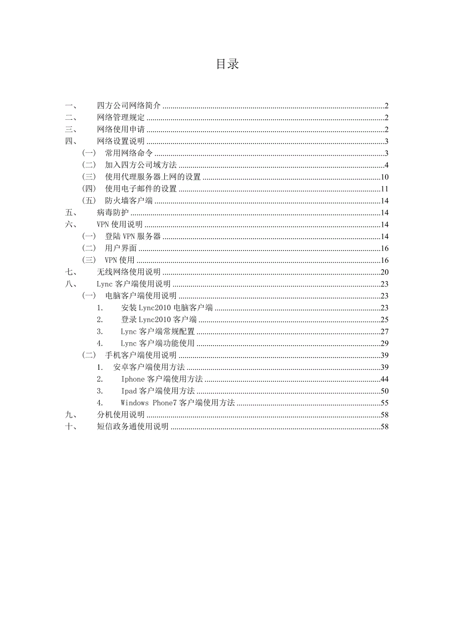 SF-03四方公司网络使用手册_第2页