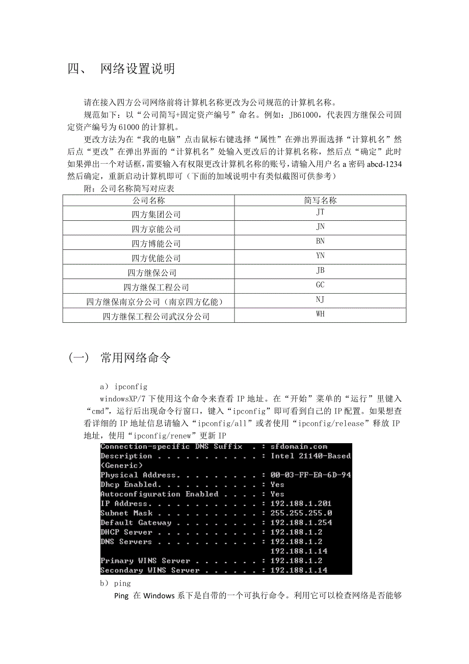 SF-03四方公司网络使用手册_第4页