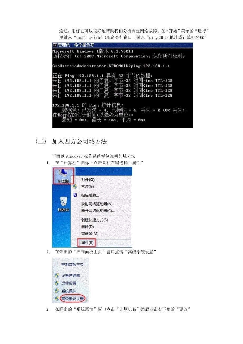 SF-03四方公司网络使用手册_第5页