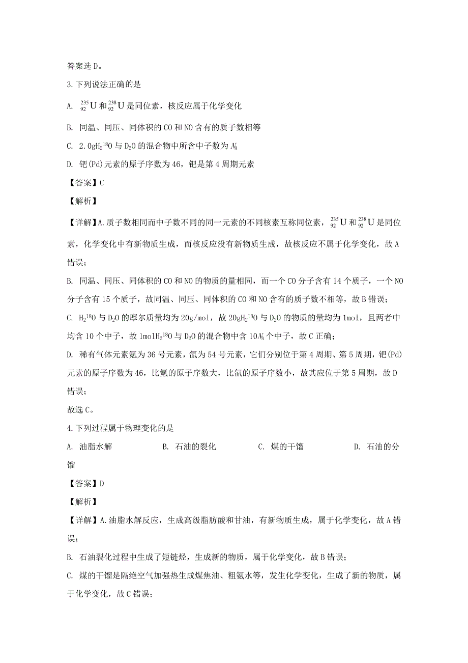 遂宁市2019-2020学年高一下学期期末考试化学试题含解析_第2页