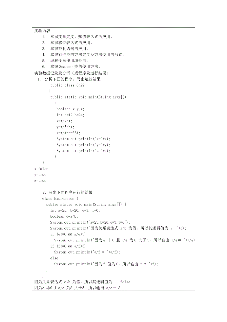 JAVA程序设计实验指导书v2011_第3页