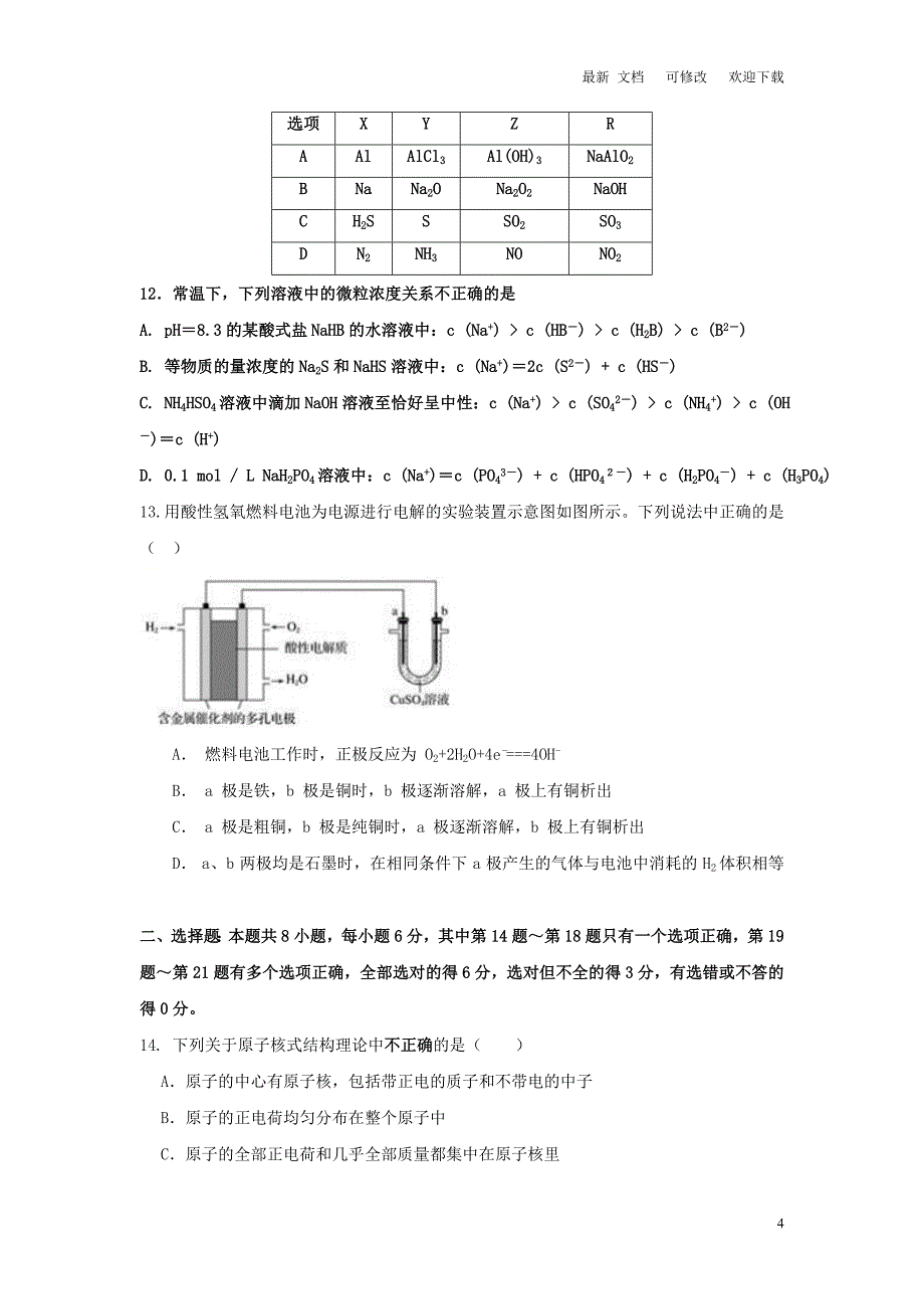 广西省高中2020-2021学年高二理综6月月考试题_第4页