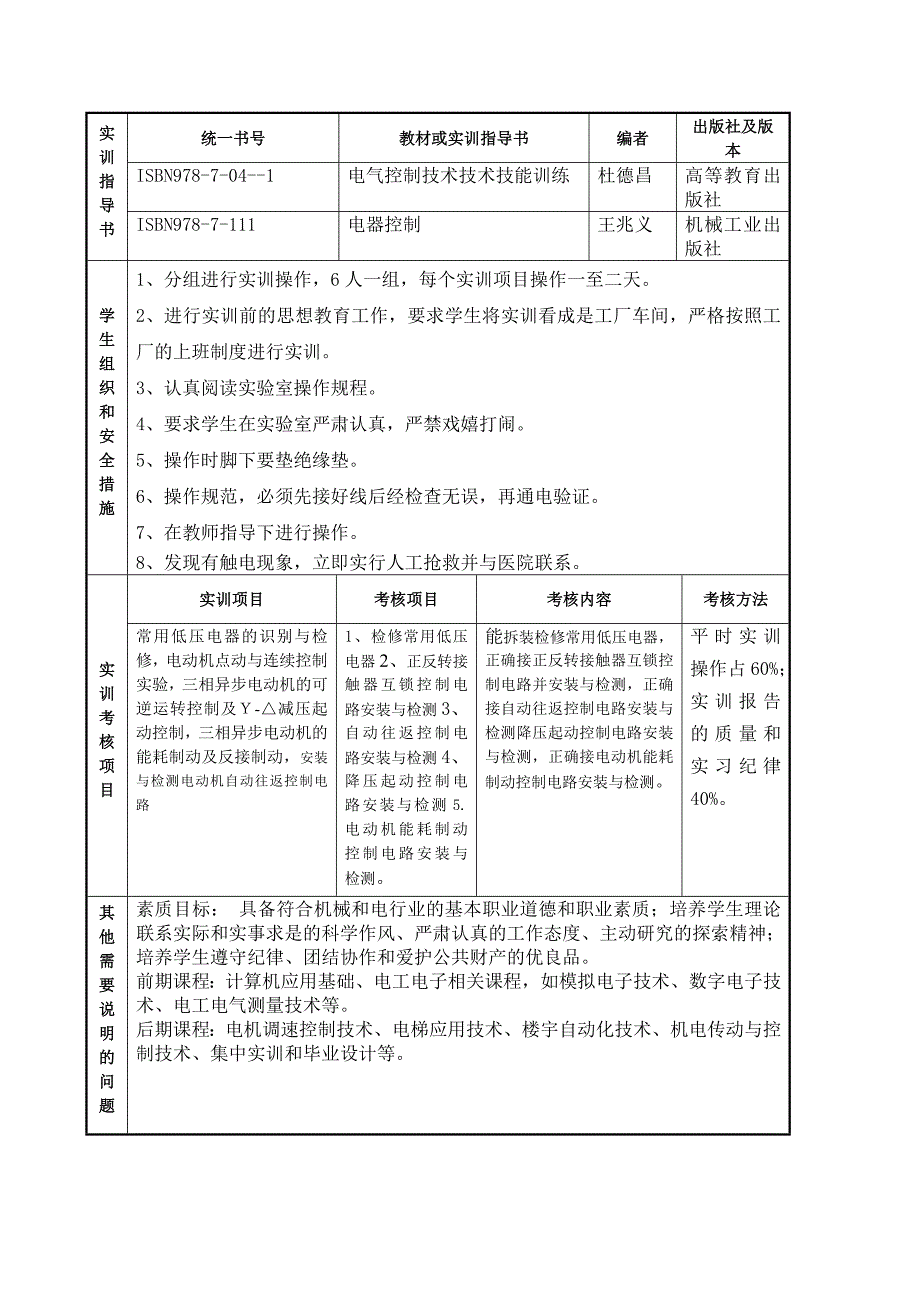 kuangshan10501电工实训授课计划_第3页