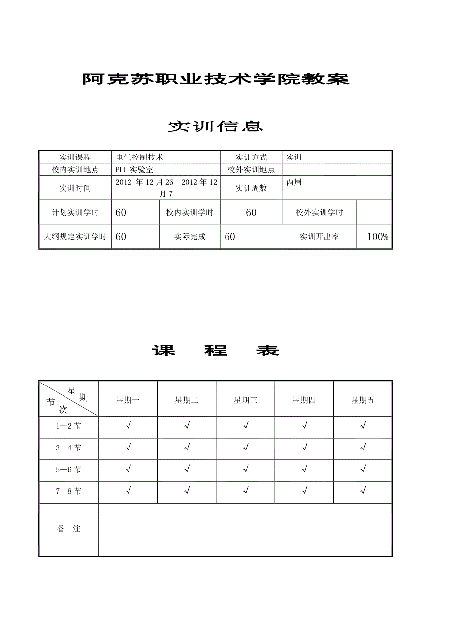 kuangshan10501电工实训授课计划_第4页