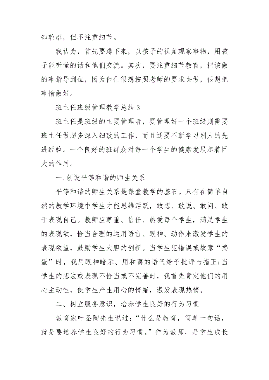 班主任班级管理教学总结2021范文_第4页