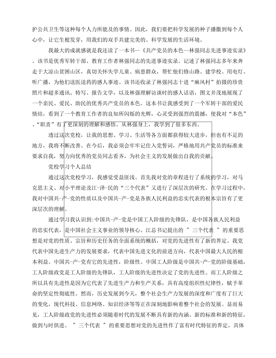 [新编精选稿]党校学习个人总结报告[通用]_第2页