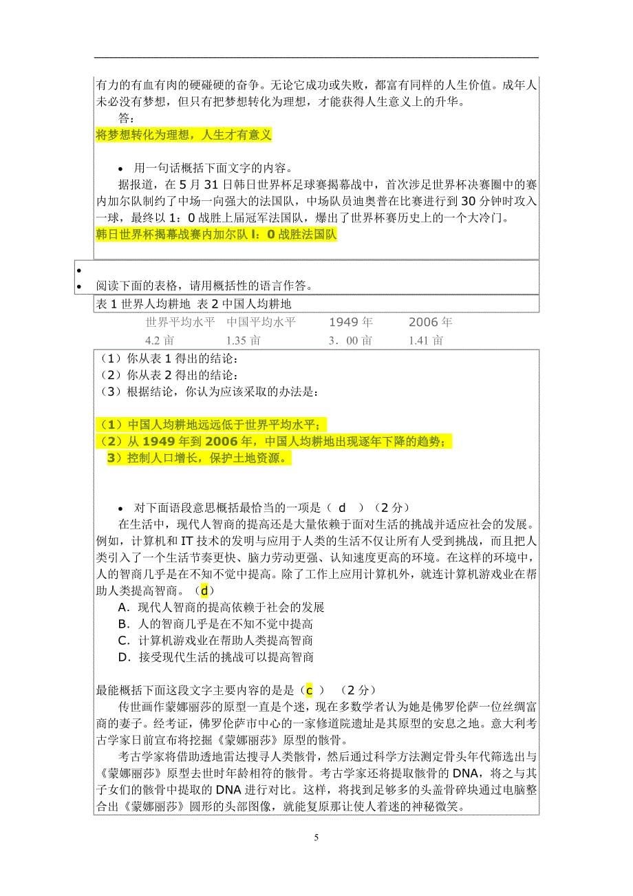 2021年整理初中扩句缩句.doc_第5页