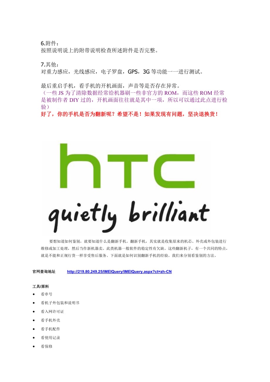 HTC翻新机鉴别_第3页