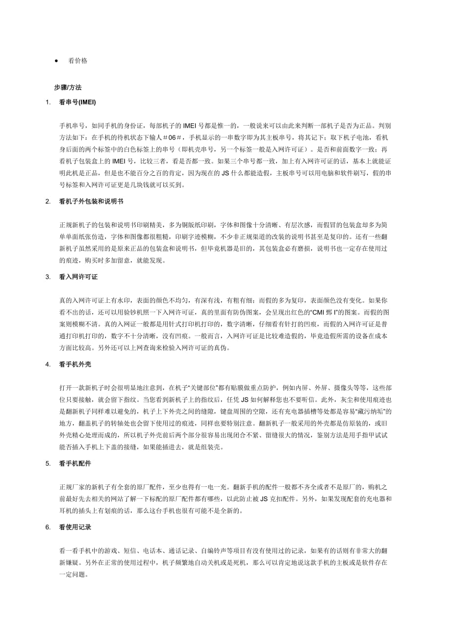 HTC翻新机鉴别_第4页