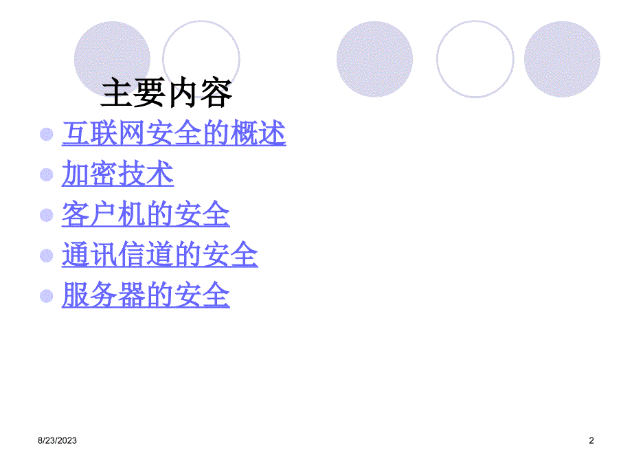 电子商务安全-智晟科技_第2页