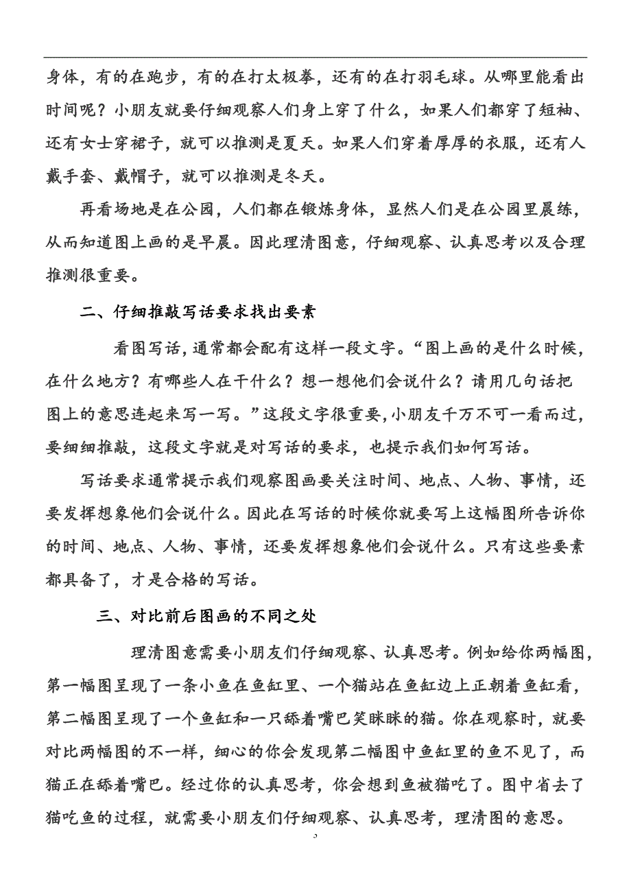 2021年整理一、二年级看图写话全方位解析.doc_第3页